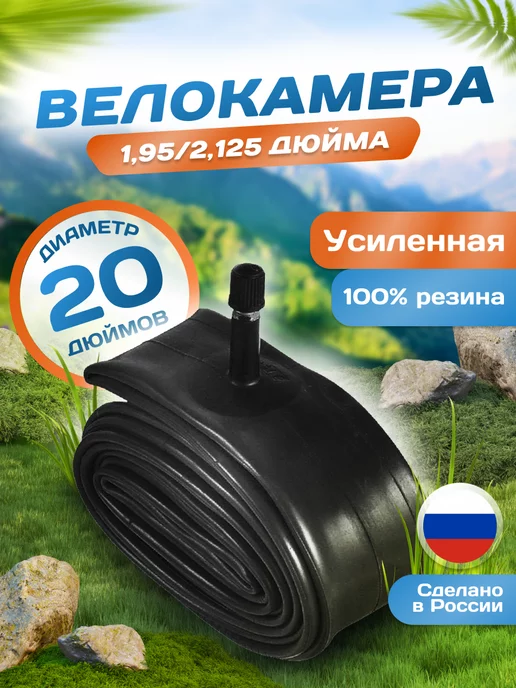 VeloSmile Велокамера 20 дюймов 20х1,95 2,125, AV (32мм) Schrader