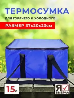 Термосумка холодильник 15 л Я Выбрал 28236360 купить за 487 ₽ в интернет-магазине Wildberries