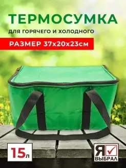 Термосумка холодильник 15 л Я Выбрал 28236363 купить за 359 ₽ в интернет-магазине Wildberries