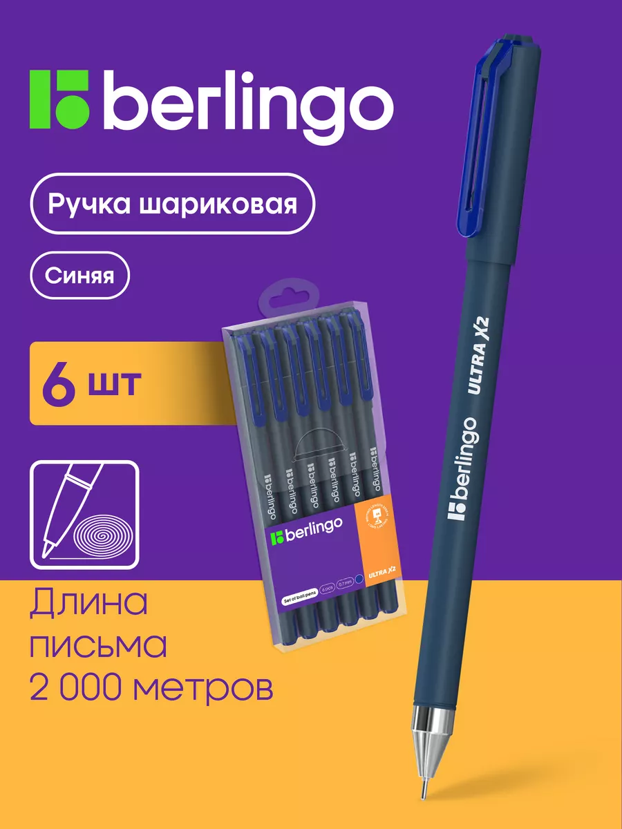 Ручки шариковые Ultra X2, 6 штук Berlingo 28236758 купить за 368 ₽ в  интернет-магазине Wildberries