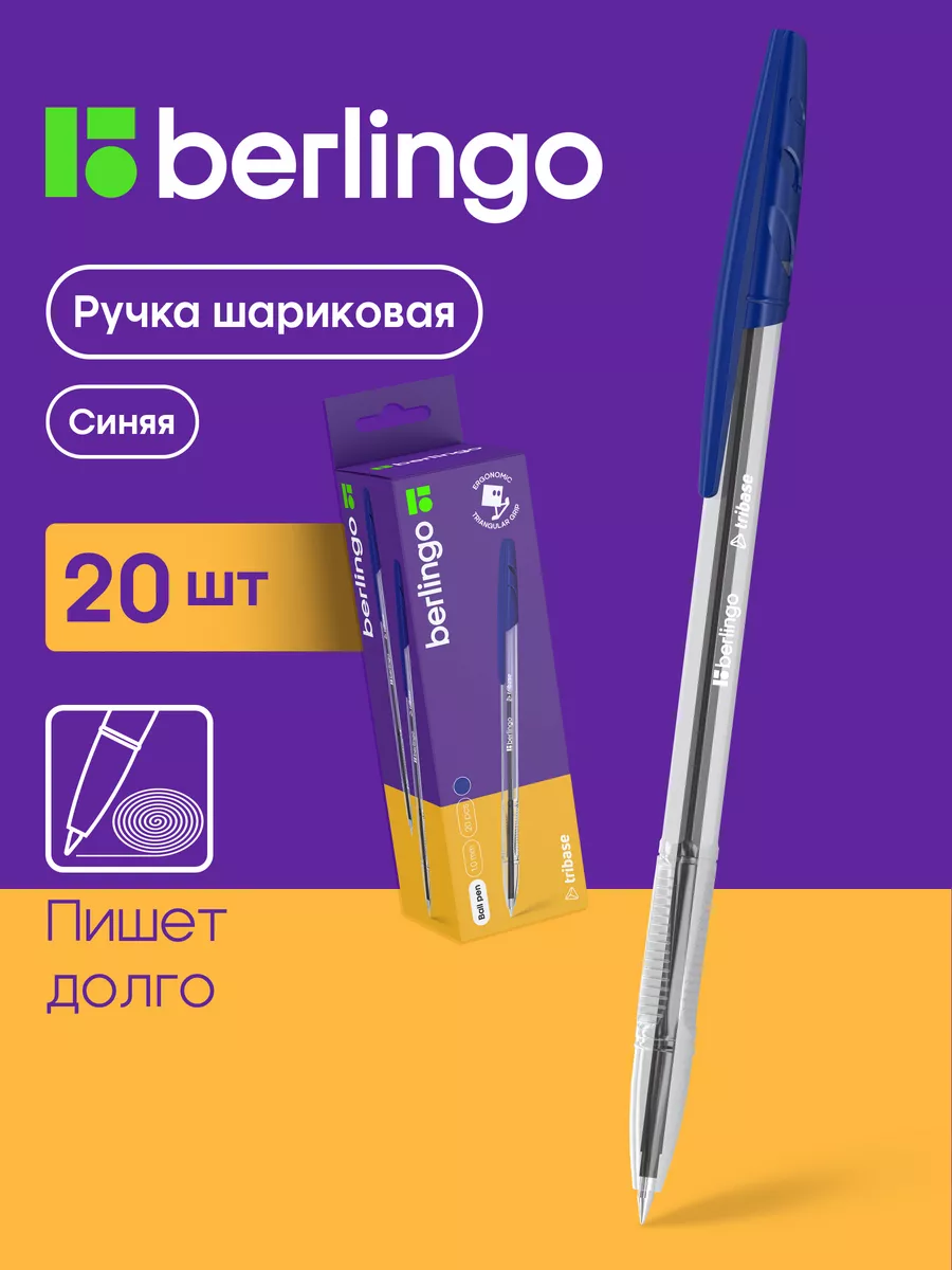 Ручки шариковые Tribase, синие Berlingo 28236765 купить за 194 ₽ в  интернет-магазине Wildberries