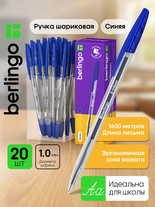 Berlingo Ручки шариковые синие, набор для школы 5 штук, синий, 20 шт