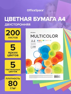 Цветная бумага для принтера и школы А4 200 л 28236911 купить за 497 ₽ в интернет-магазине Wildberries