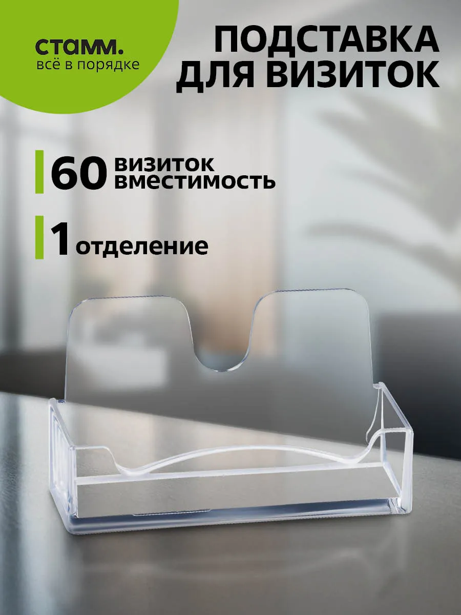 Подставка для визиток