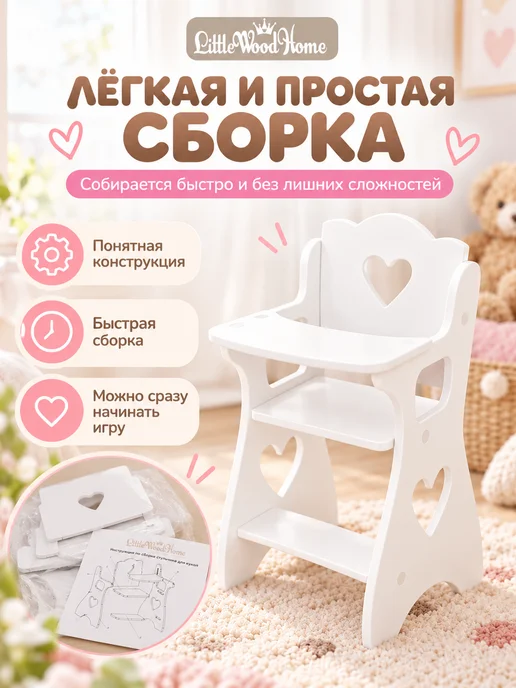 Little Wood Home Стульчик для кормления кукол до 45 см деревянный, белый, фото 6