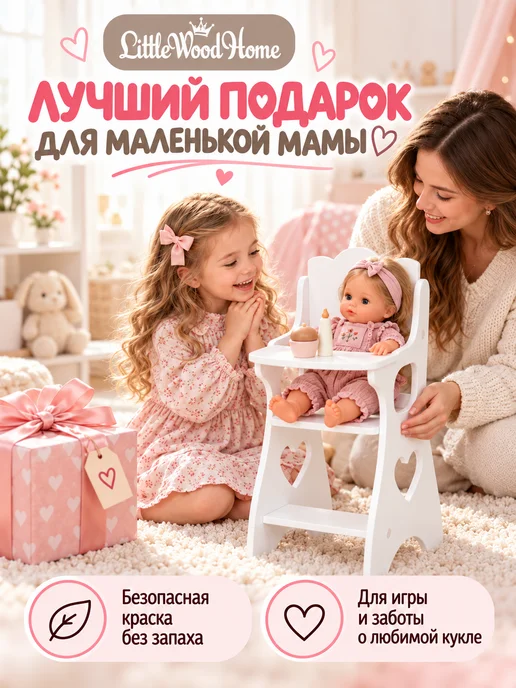 Little Wood Home Стульчик для кормления кукол до 45 см деревянный, белый, фото 8