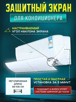 Защитный экран для кондиционера Air Comfort 28241948 купить за 557 ₽ в интернет-магазине Wildberries