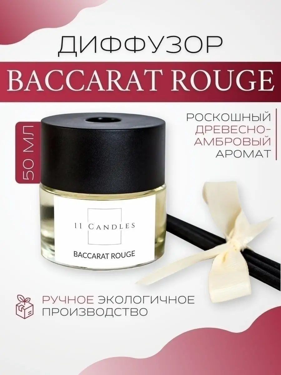 Диффузор для дома с палочками ароматический в подарок 11 Candles 28243895  купить в интернет-магазине Wildberries