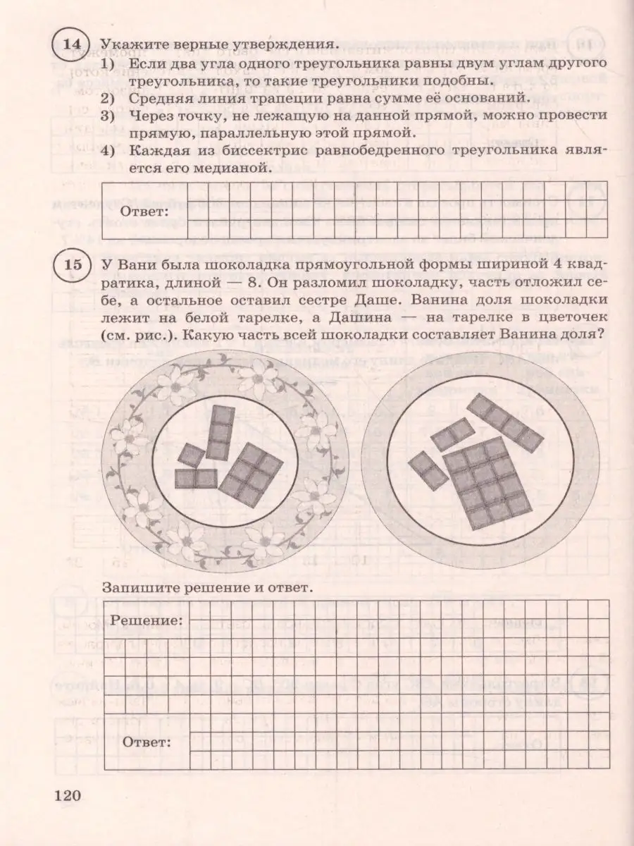 ВПР Математика 8 класс. 15 вариантов Экзамен 28246946 купить за 228 ₽ в  интернет-магазине Wildberries