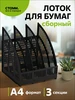 Лоток для бумаг вертикальный Стамм 28249468 купить за 711 ₽ в интернет‑магазине Wildberries