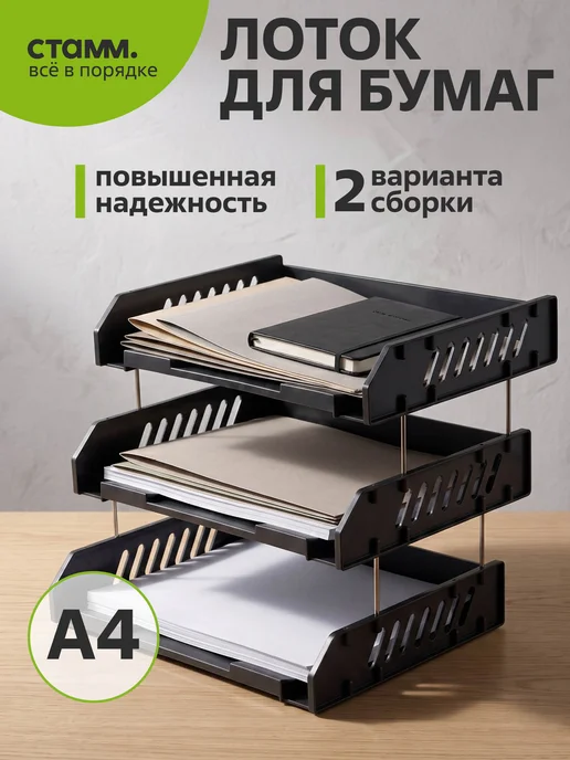 Стамм Органайзер для документов а4, вариант