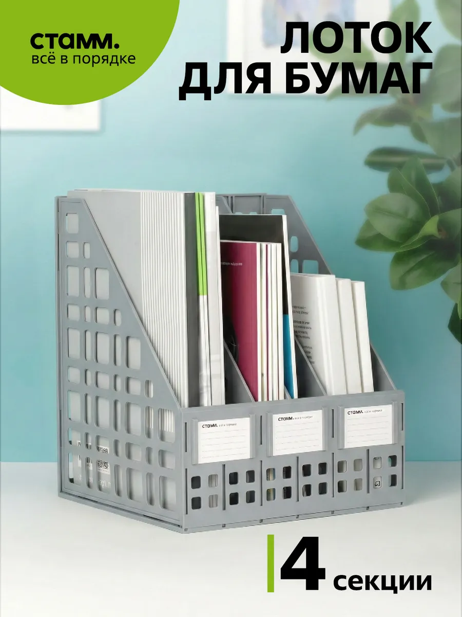 Лоток для бумаг