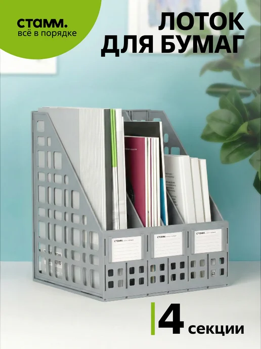 Стамм Лоток для бумаг вертикальный, серый
