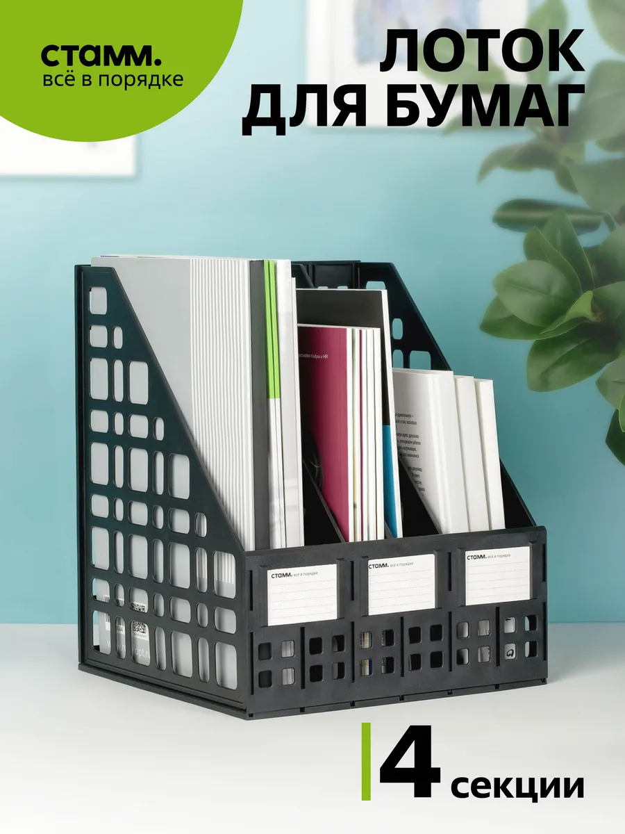 Лоток для бумаг вертикальный