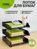 Органайзер для документов а4 Стамм 28249497 купить за 1 082 ₽ в интернет‑магазине Wildberries