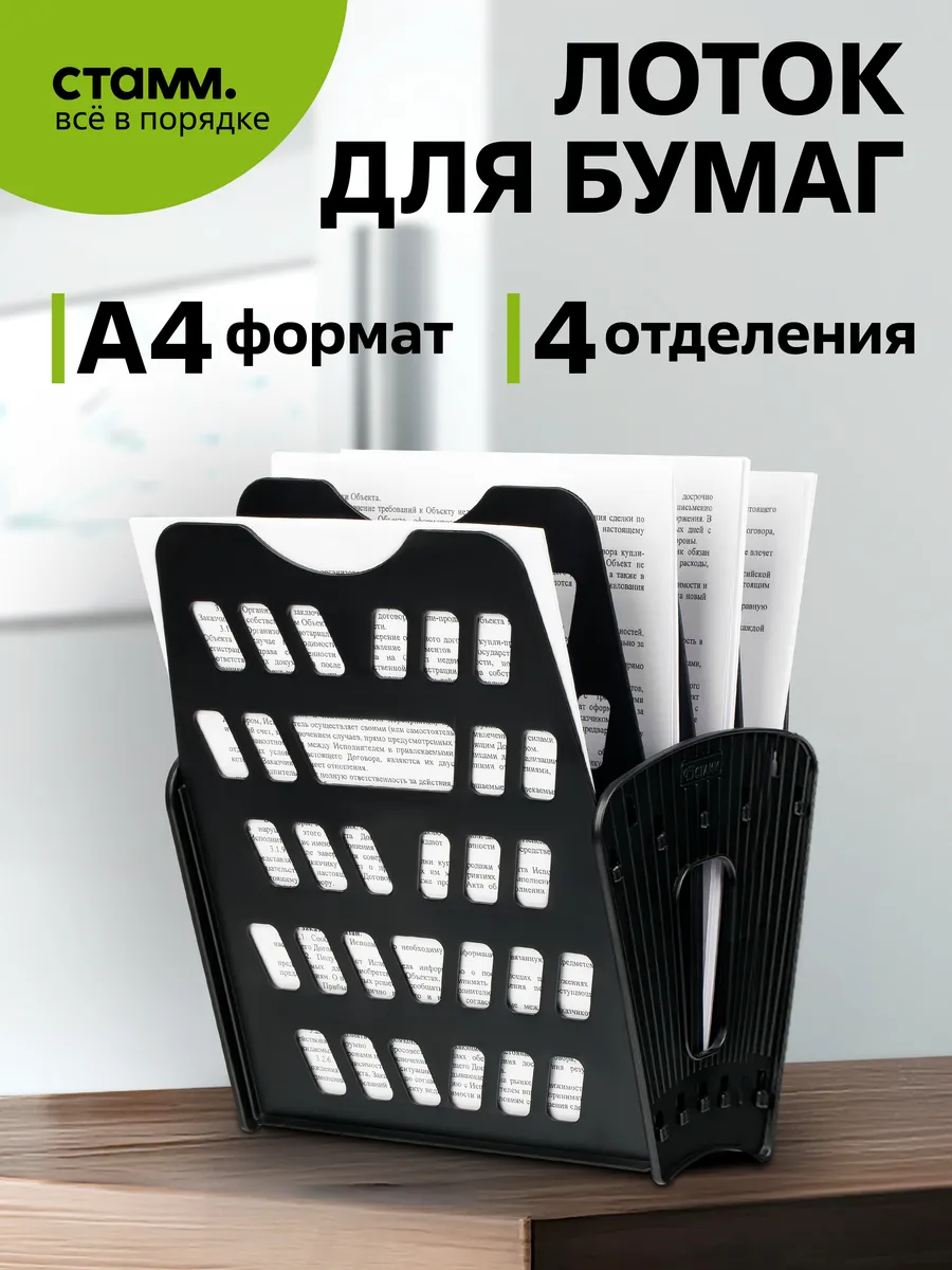 Веерный лоток для бумаг