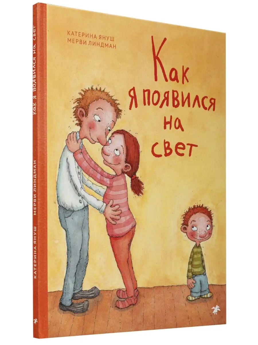 Как я появился на свет Издательство Белая ворона 28249881 купить за 687 ₽ в  интернет-магазине Wildberries