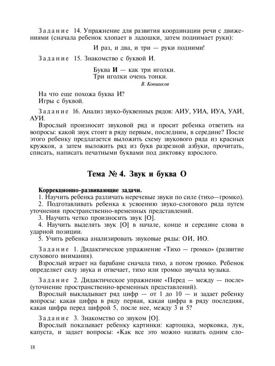 Сборник домашних заданий для преодоления недоразвития фонема Детство-Пресс  28251634 купить в интернет-магазине Wildberries