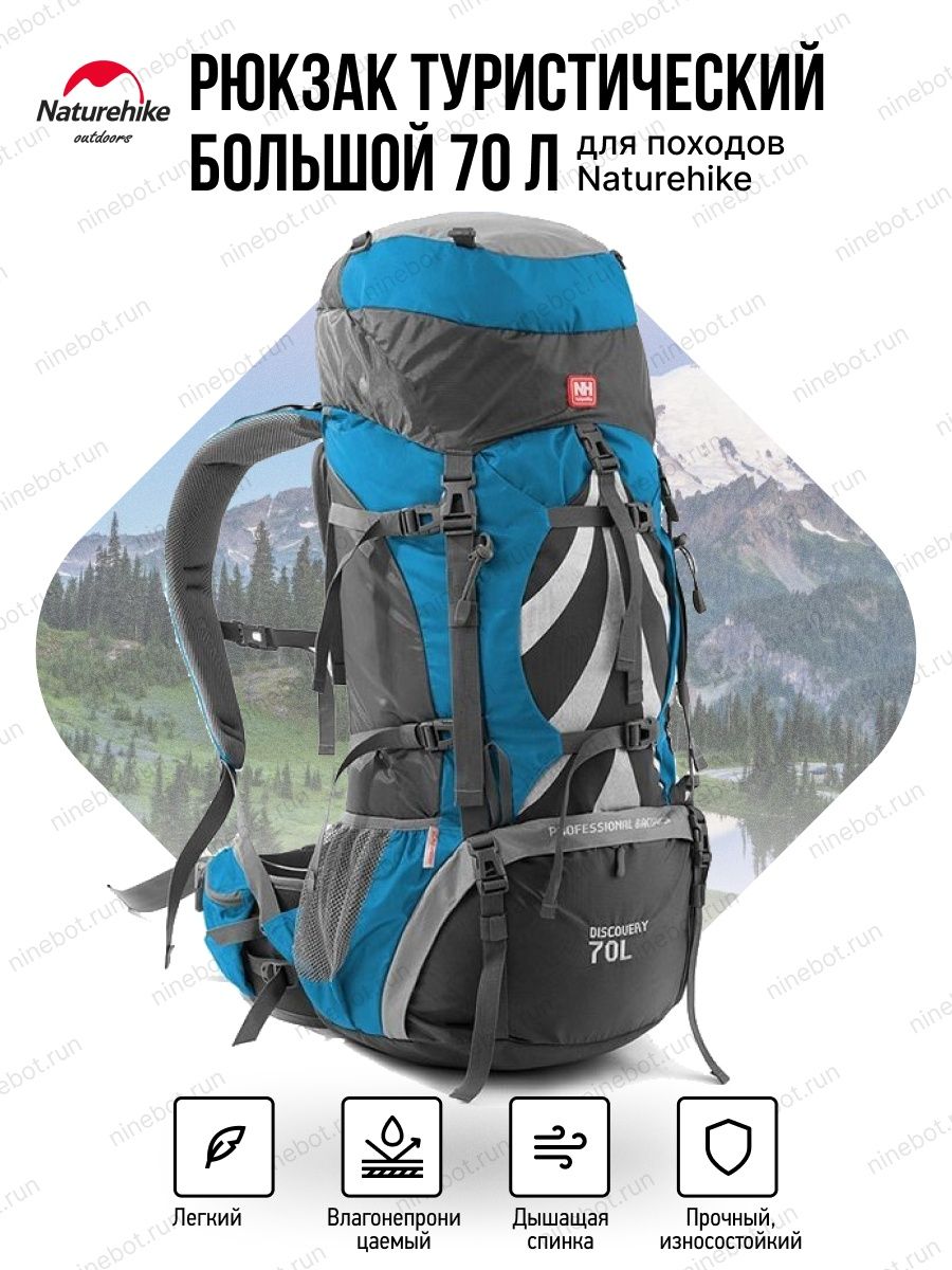 Naturehike рюкзак 70