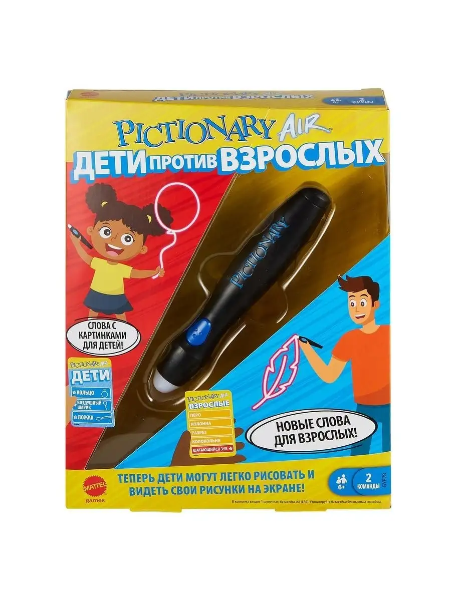 Игра интерактивная Mattel/Маттел Games Pictionary Air/ Пикшинери Дети  против взрослых Games 28253177 купить в интернет-магазине Wildberries