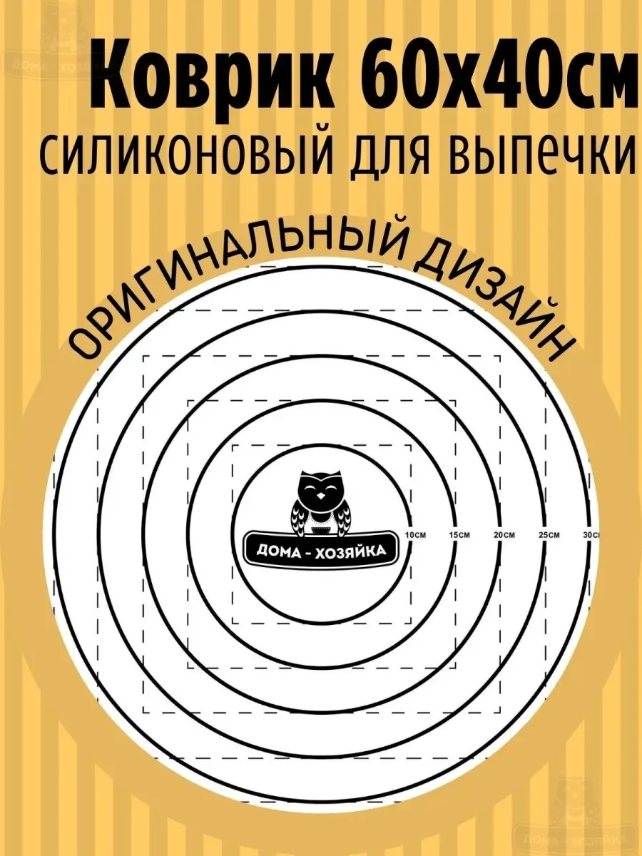 Большой силиконовый коврик для раскатки теста и запекания Дома - Хозяйка  28254355 купить за 365 ₽ в интернет-магазине Wildberries