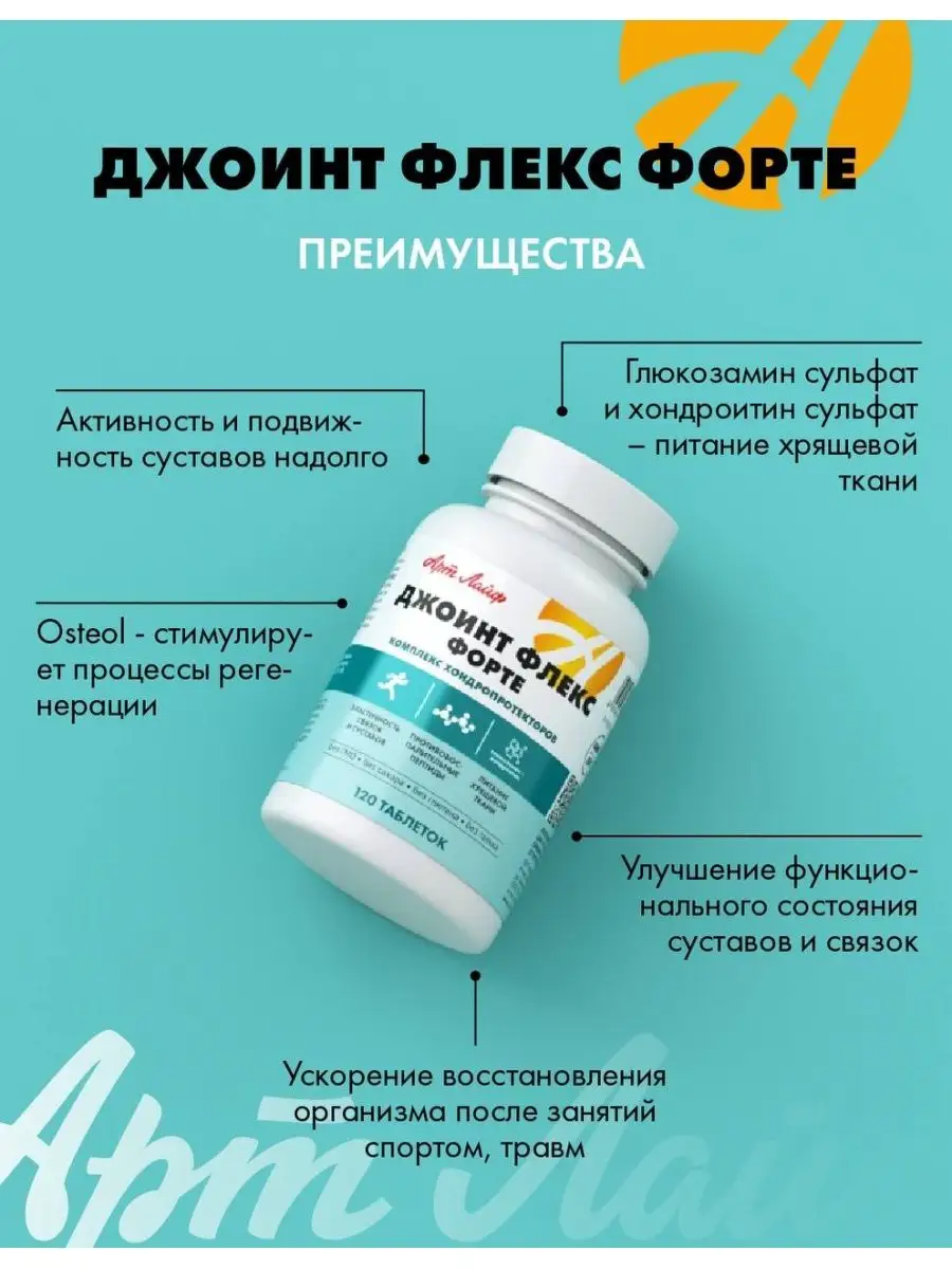 Пищевая добавка для костей и суставов CHONDRO-AID ARKOFLEX EXPERT, 90 — ApoZona