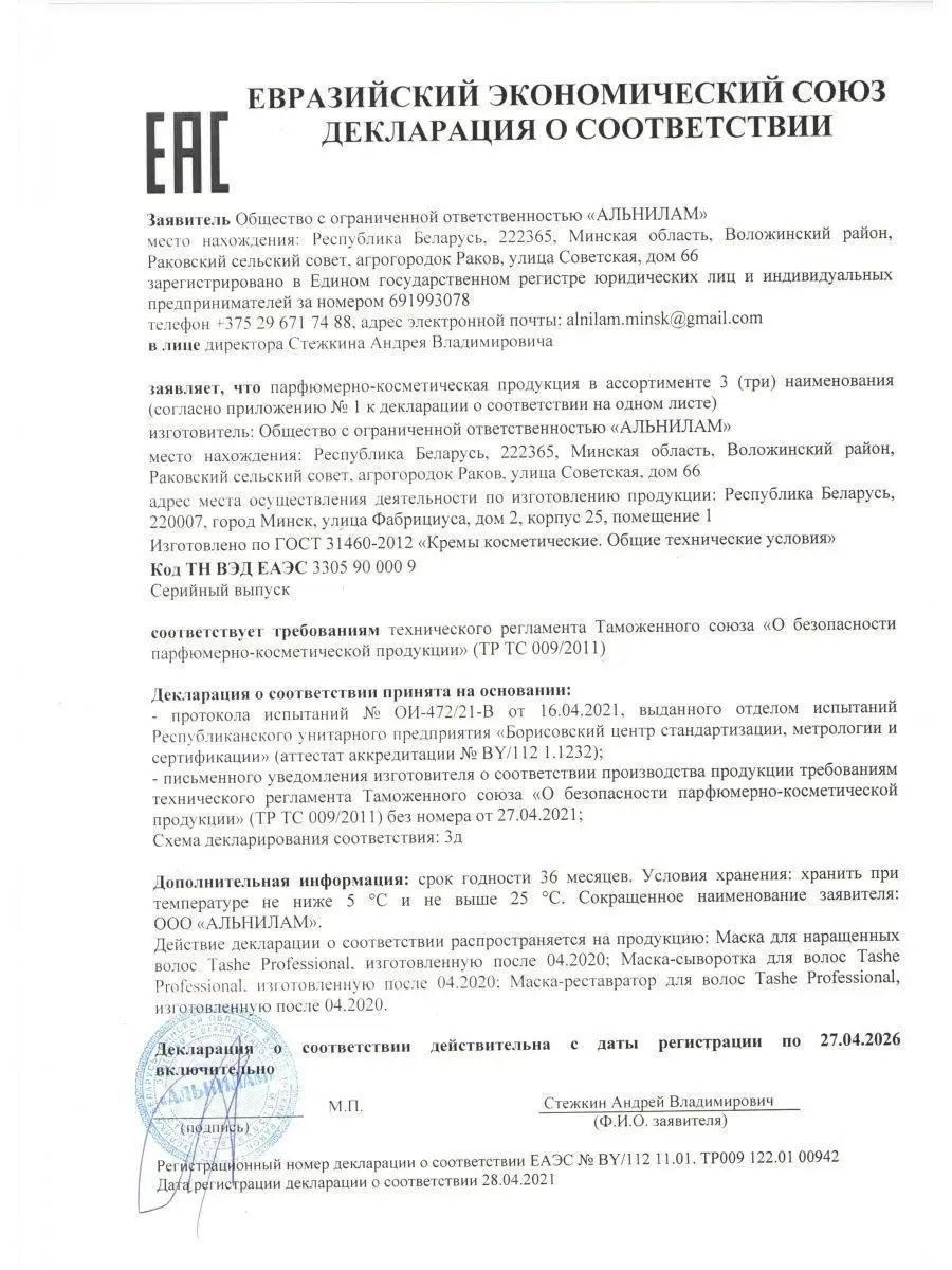 Восстанавливающая маска для нарощенных волос 500мл Tashe 28256632 купить за  960 ₽ в интернет-магазине Wildberries