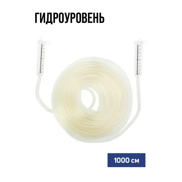 Гидроуровень 10м