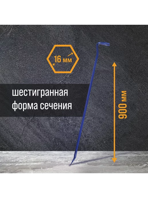Тундра Лом-гвоздодер шестигранный 900 х 16 мм, вариант, фото 3