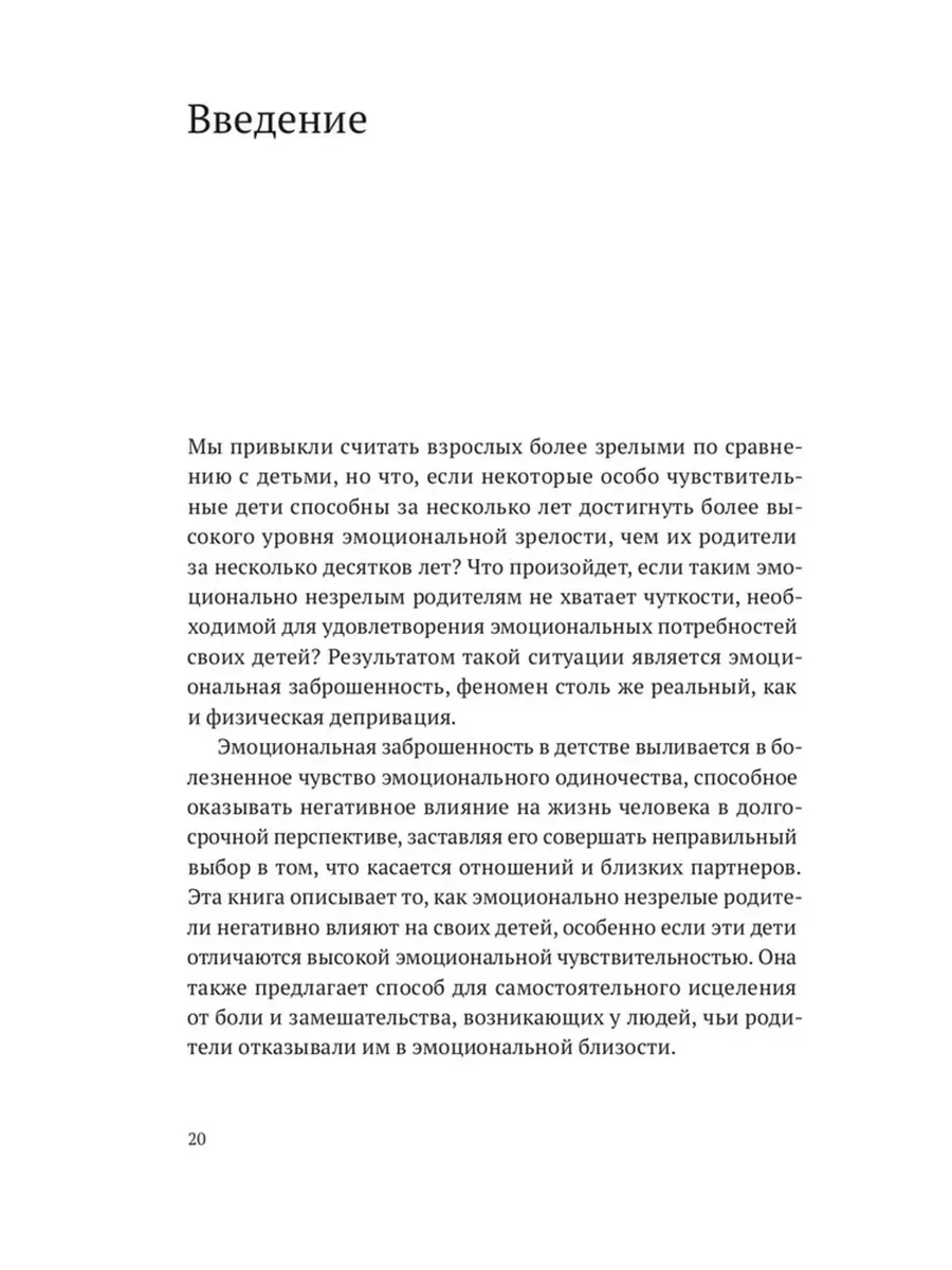 Взрослые дети эмоционально незрелых родителей Издательство Елены  Терещенковой 28263194 купить в интернет-магазине Wildberries