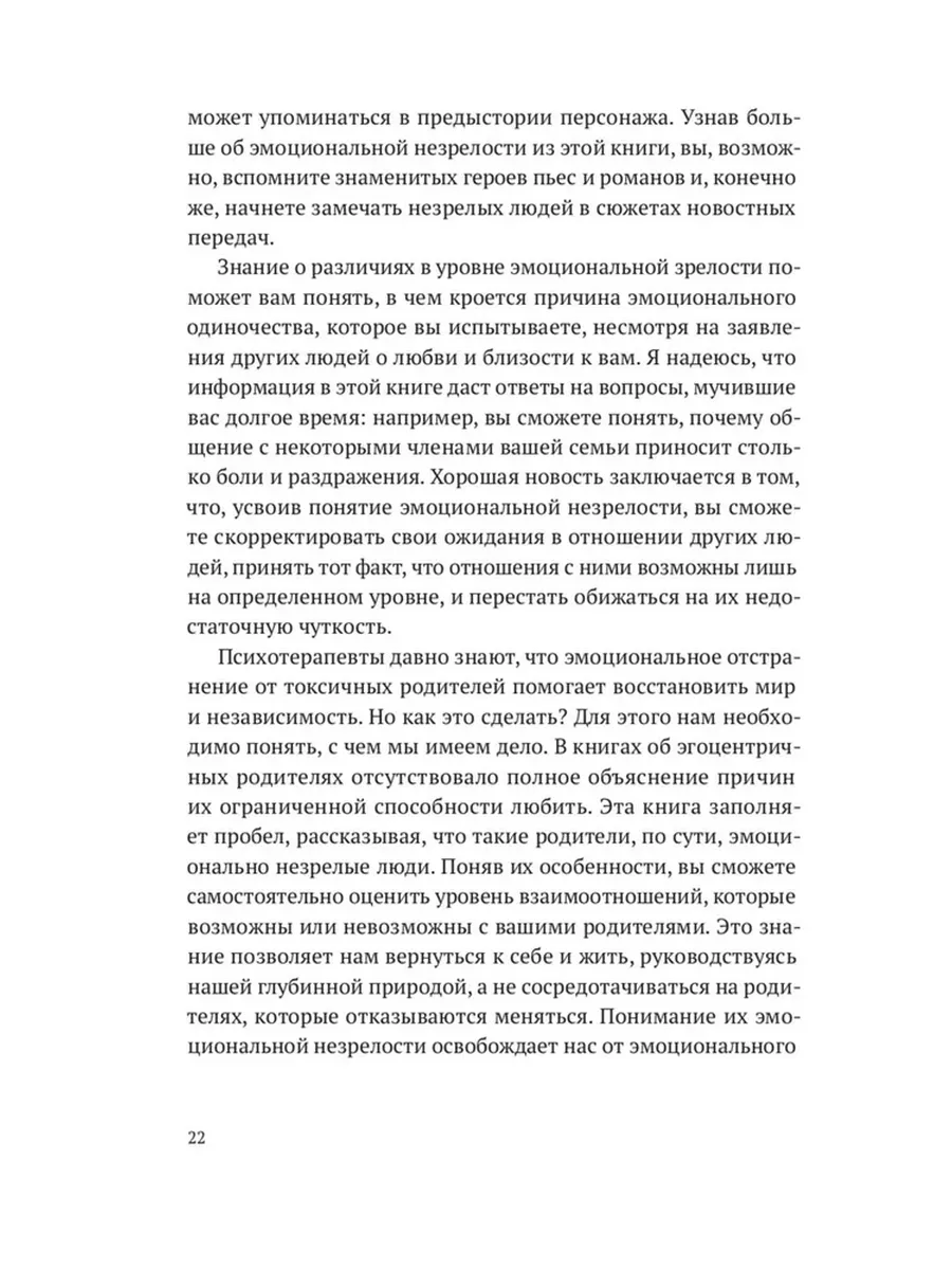 Взрослые дети эмоционально незрелых родителей Издательство Елены  Терещенковой 28263194 купить в интернет-магазине Wildberries