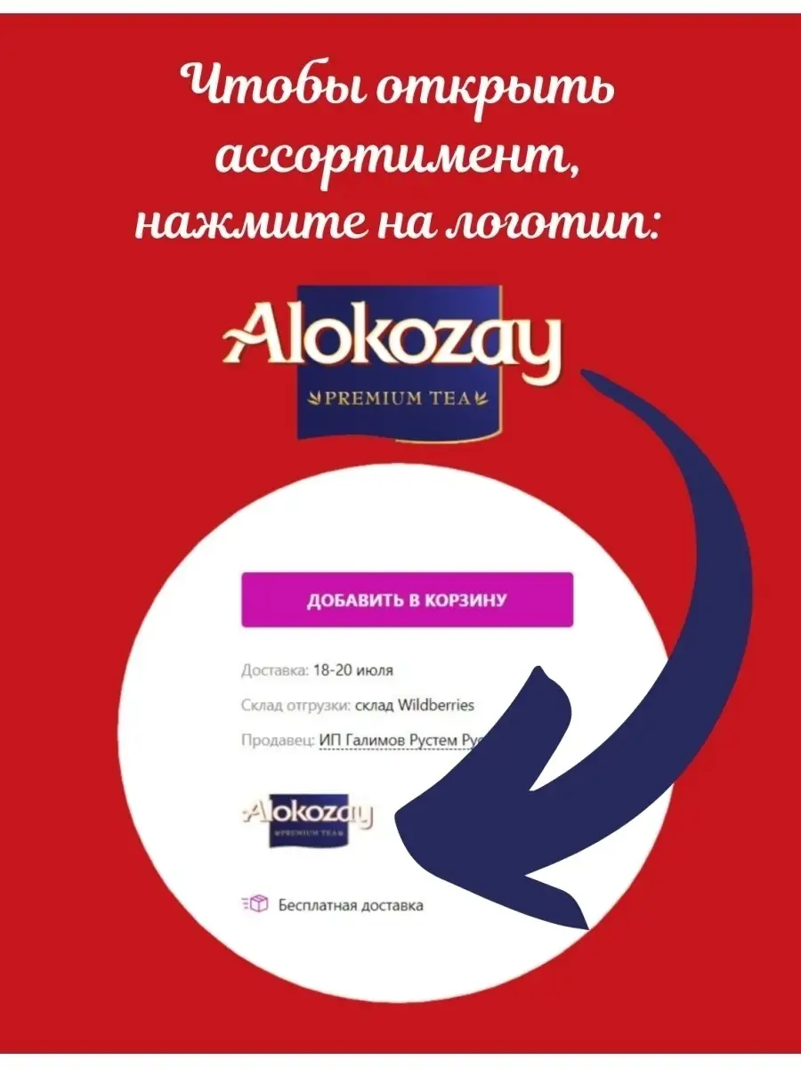 Чай черный Alokozay - 100 пакетиков/FINEST SELECTION/цейлонский/в пакетиках  Alokozay 28263667 купить в интернет-магазине Wildberries