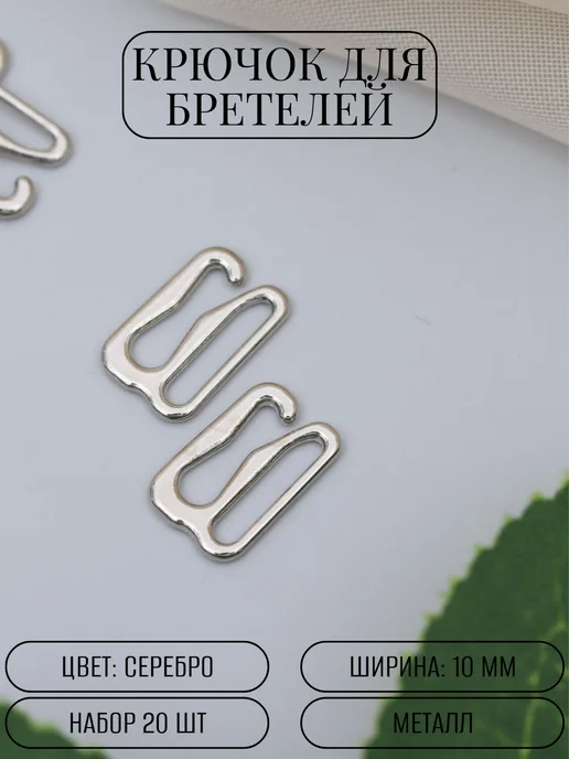 Сима-Ленд & Арт Узор Крючок для бретелей, серый