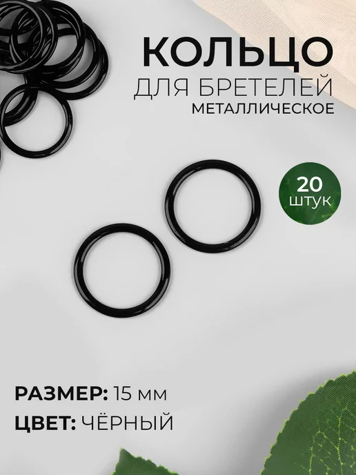 Сима-Ленд & Арт Узор Кольцо для бретелей, черный