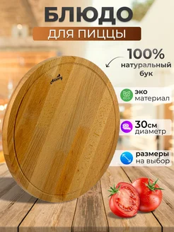 Блюдо для нарезки пиццы Akhtary 28265179 купить за 795 ₽ в интернет-магазине Wildberries