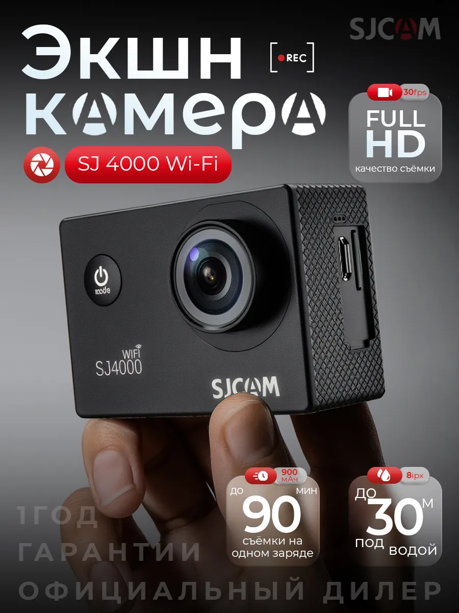 Sjcam Водонепроницаемая экшн камера SJ4000 WiFi FullHD