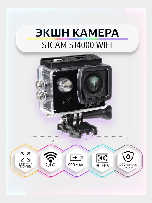 SJCAM Экшн камера SJ4000 WiFi HD 4K