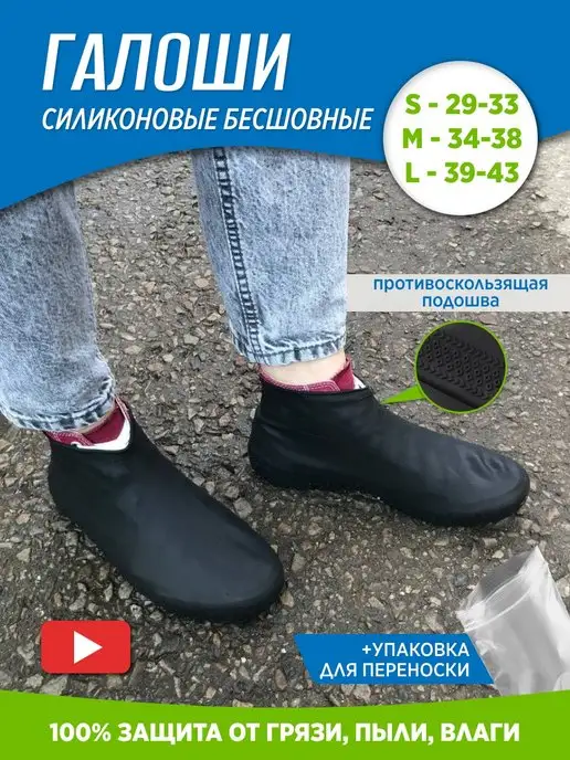 Галоши Дождевик для обуви бахилы чехлы от дождя многоразовые, черный