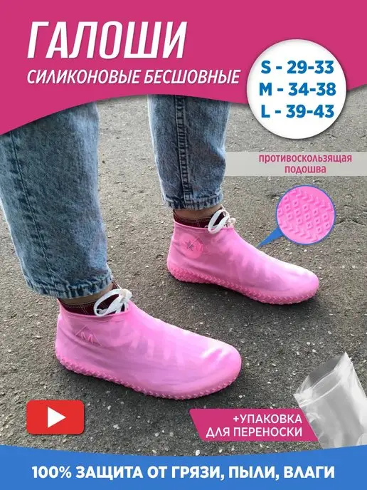 Галоши Дождевик для обуви бахилы чехлы от дождя многоразовые, розовый