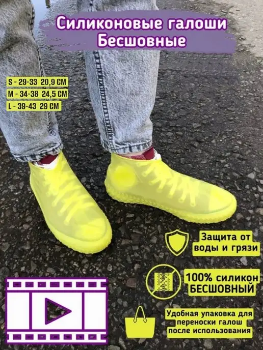 Галоши Дождевик для обуви бахилы чехлы от дождя многоразовые, желтый