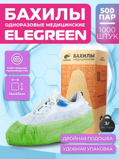 Одноразовые медицинские бахилы 1000 шт EleGreen 28267152 купить за 1 157 ₽ в интернет-магазине Wildberries