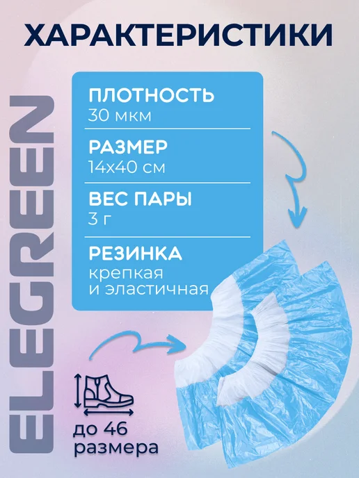 EleGreen Одноразовые медицинские бахилы 1000 шт, 1000 шт, фото 2