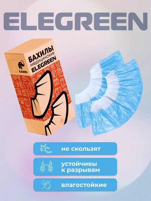 EleGreen Одноразовые медицинские бахилы 1000 шт, 1000 шт, фото 6