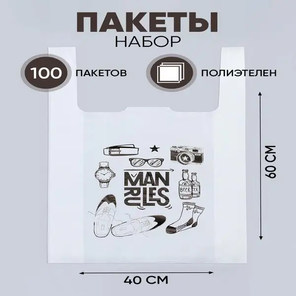Набор пакетов-майка 100 шт