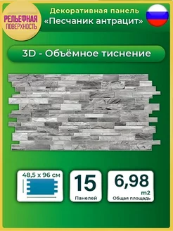 Стеновые панели ПВХ 3d 48,5х96см, 15 штук Пластмаркет 28268297 купить за 2 357 ₽ в интернет-магазине Wildberries