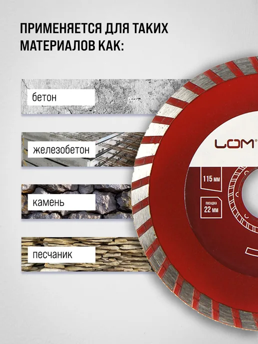 ЛОМ Диск алмазный отрезной, круг по бетону 125 х 22 мм, 115x22 мм, фото 2