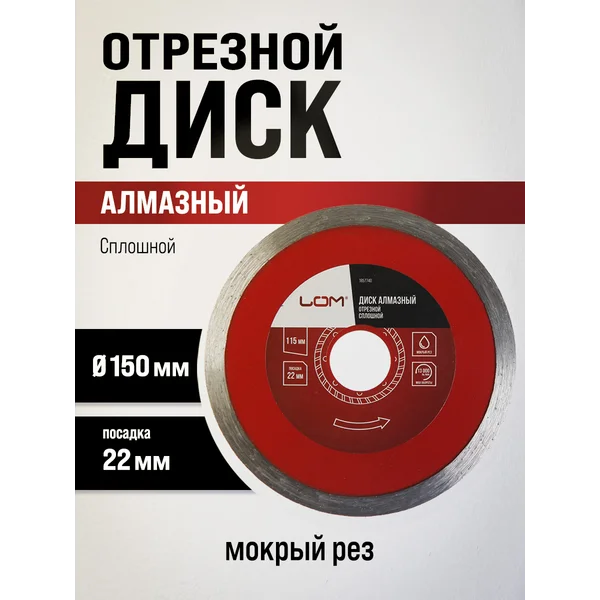 Диск алмазный отрезной, круг по бетону 115 х 22 мм