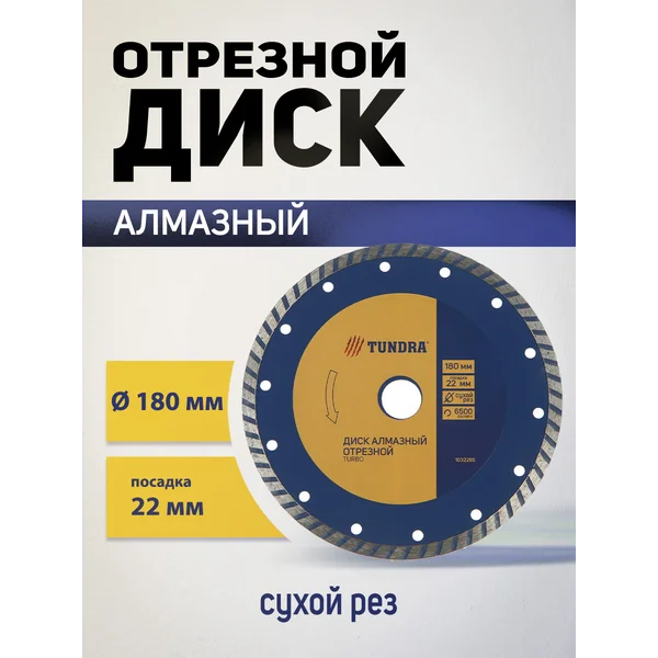 Диск алмазный отрезной, круг по бетону и камню 180х22мм