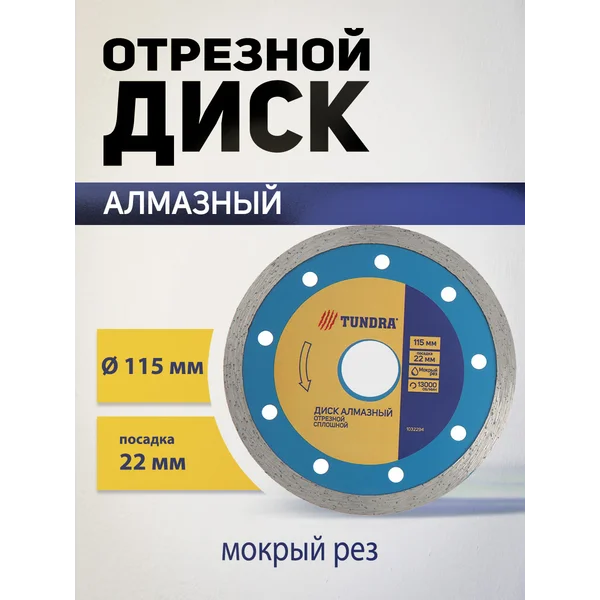 Диск алмазный отрезной, круг для болгарки 115 х 22 мм