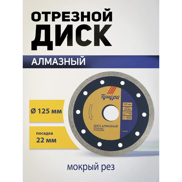 Диск алмазный отрезной, круг по камню 125 х 22 мм